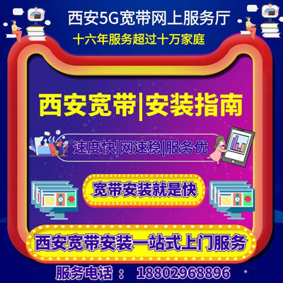 西安宽带安装选择,宽带资费比较,网速快慢相比,宽带资费对比