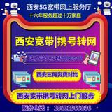 西安宽带携号转网2025年2月套餐,资费价格,安装办理,资费预约,FTTR全屋光纤
