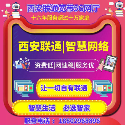 2026年西安联通宽带资费,安装预约,咨询办理,费用价格,全屋wifi,FTTR组网