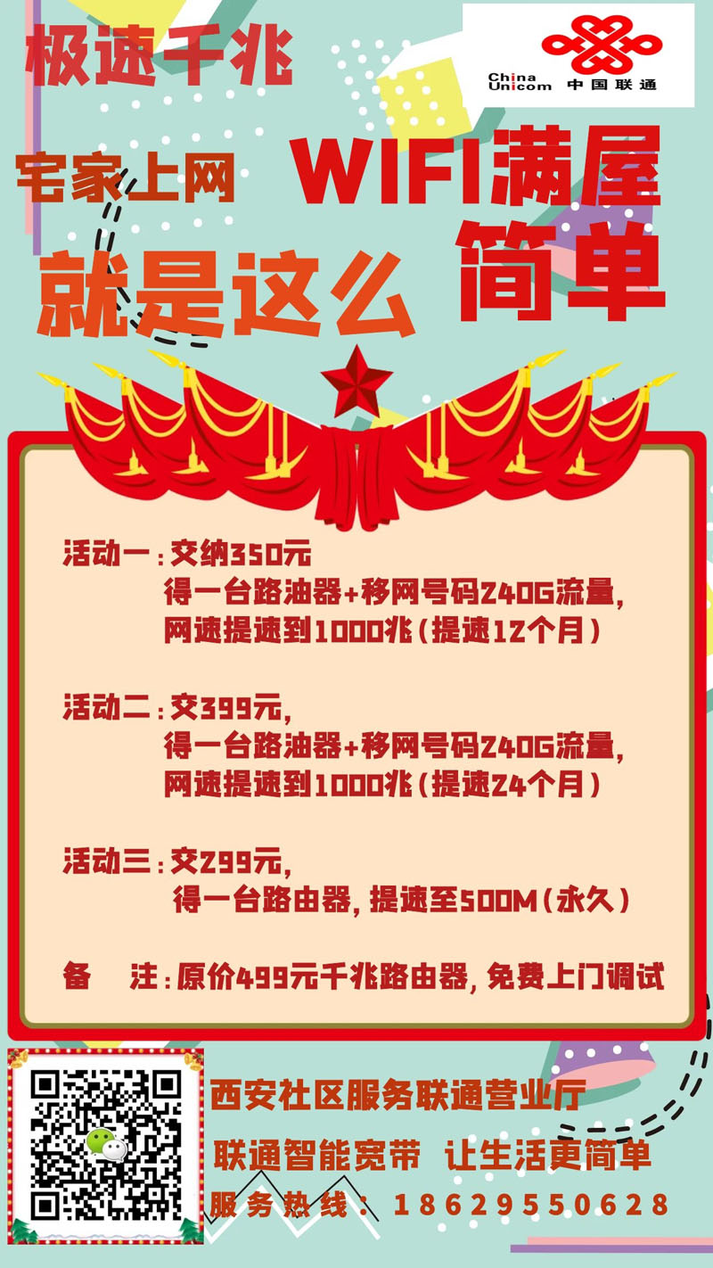 附近宽带办理安装插图