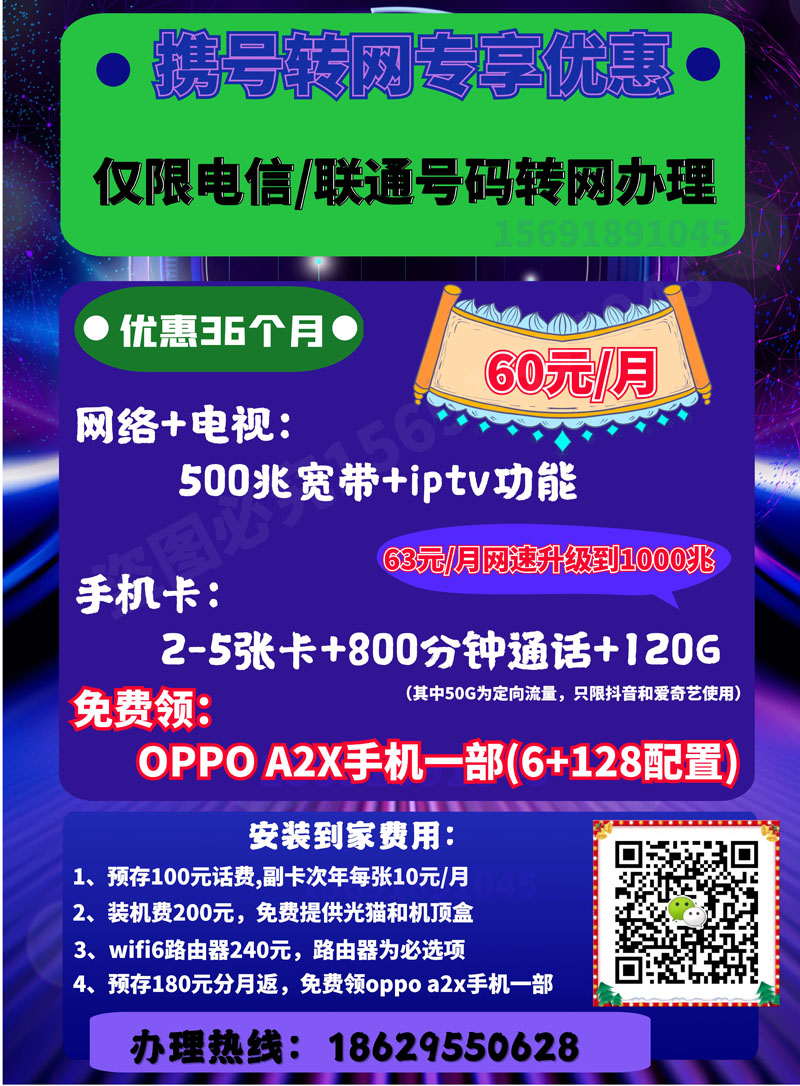 宽带安装专用手机插图