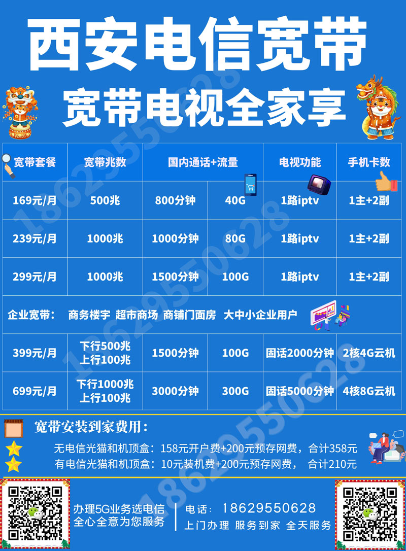 如何预约装电信宽带插图