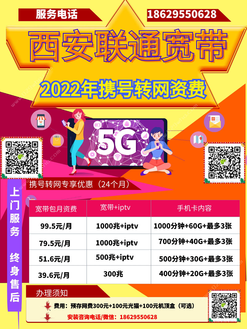 网上预约安装联通宽带插图 网上预约安装联通宽带插图