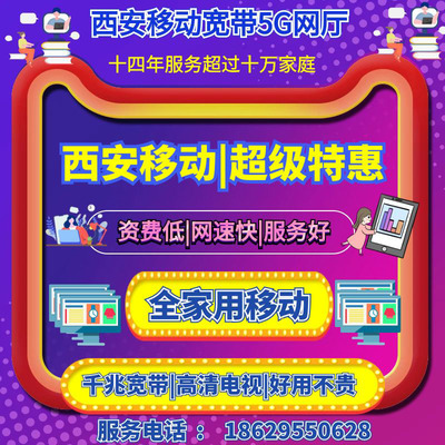 西安移动宽带54元500兆,携号转网,转网套餐,携转宽带,转网套餐,宽带降费