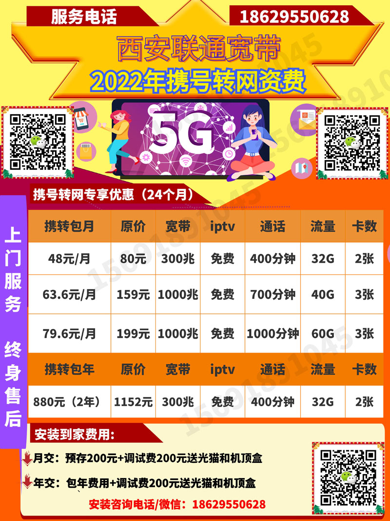 联通宽带预约办理插图
