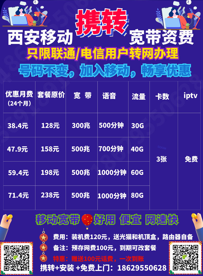 移动宽带怎么预约安装插图