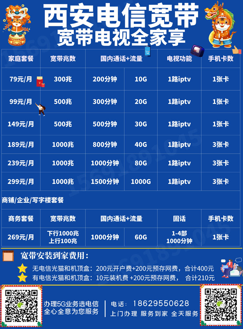 2023年西安电信宽带,官方办理,资费套餐,价格费用,安装预约,移机故障